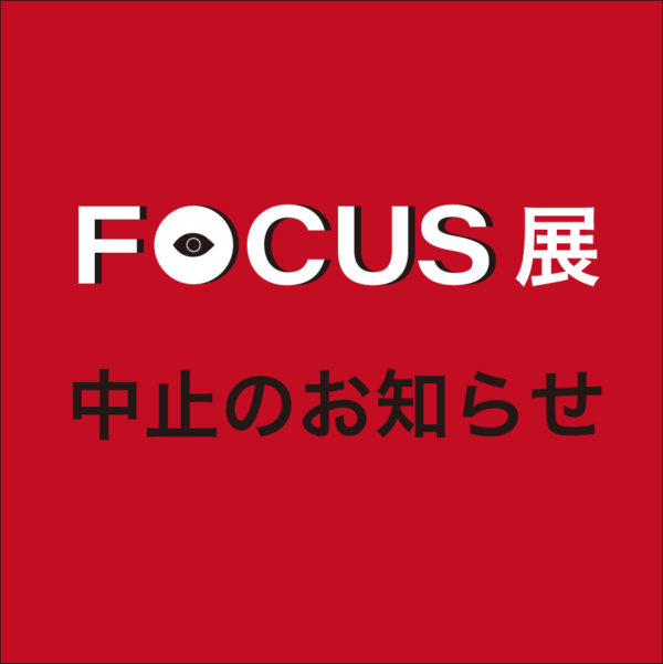 中止のお知らせ