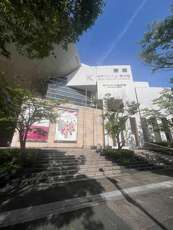 神戸ファッション美術館