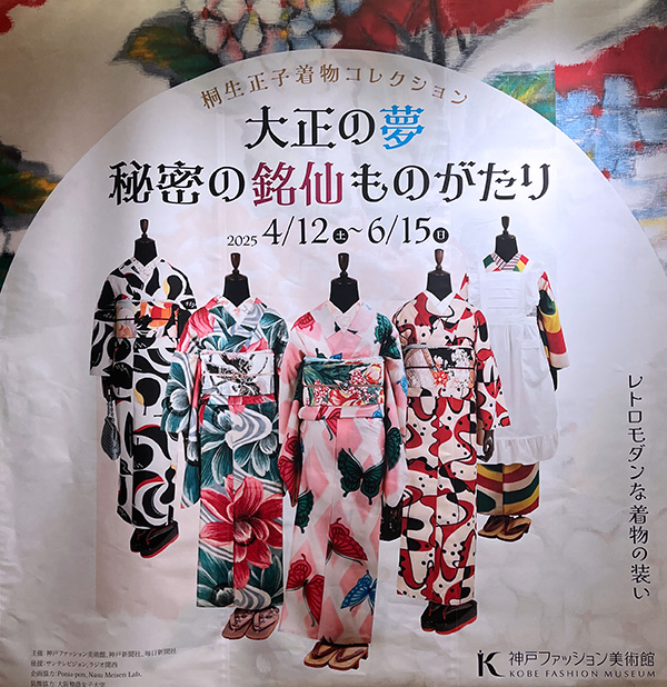 大正の夢・秘密の銘仙ものがたり展
