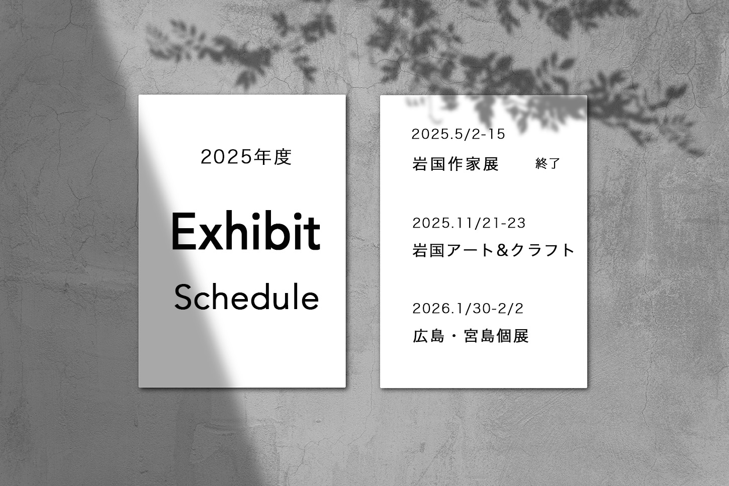 2025EXHVITION