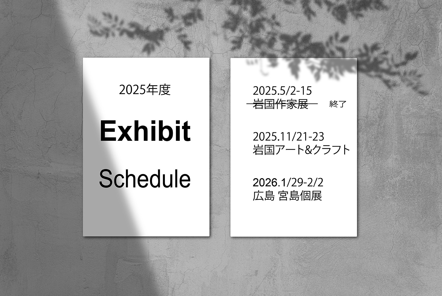2025エキシビション