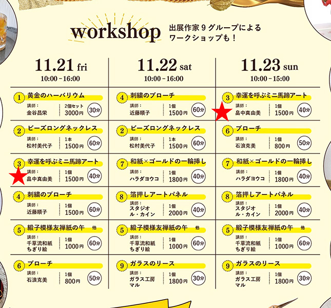黄金展WS