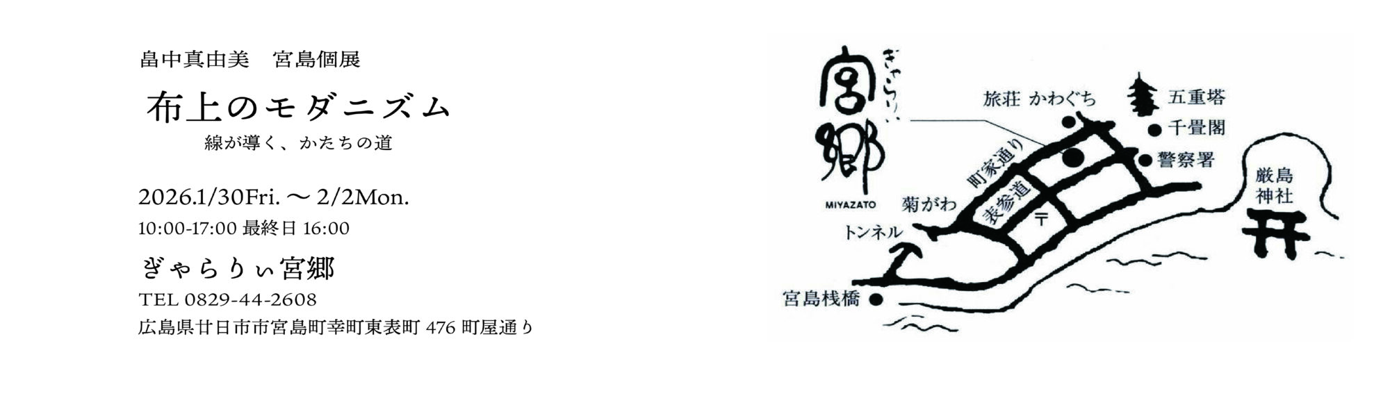 宮島個展テキスト