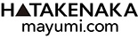 hatakenakamayumi.com